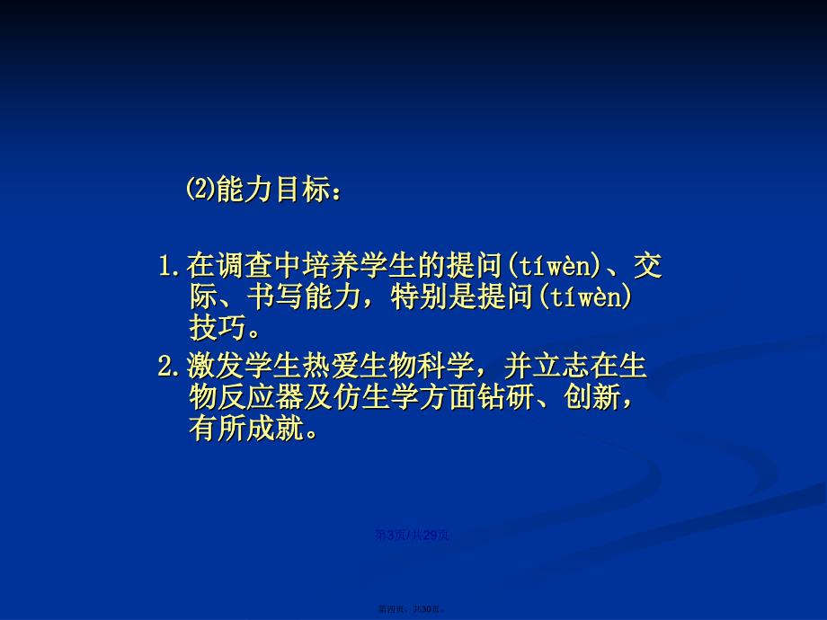 动物与人类生活的关系学习教案_第4页