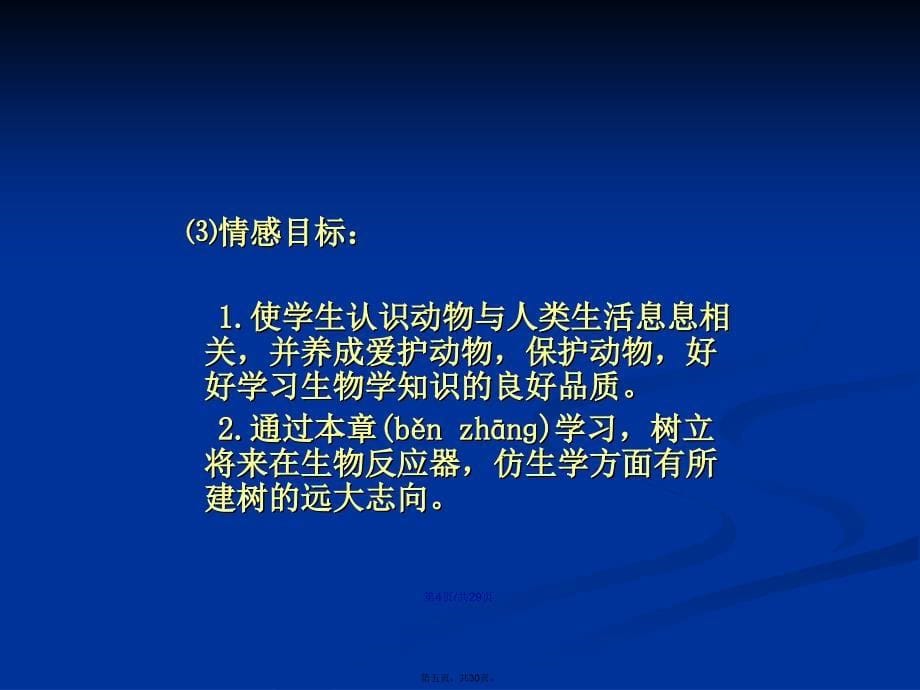 动物与人类生活的关系学习教案_第5页