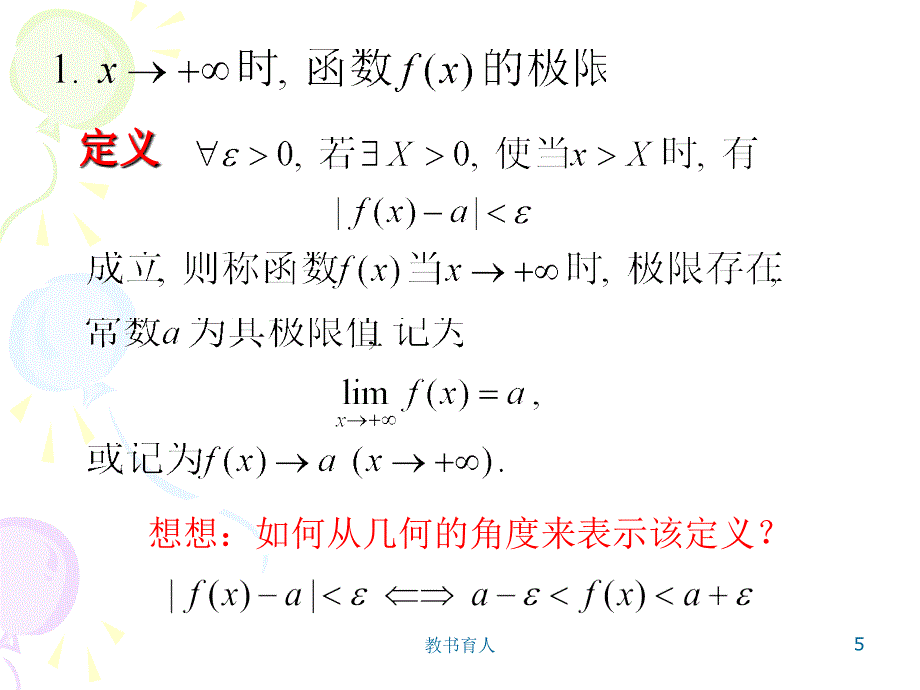 高数极限PPT基本功课_第3页