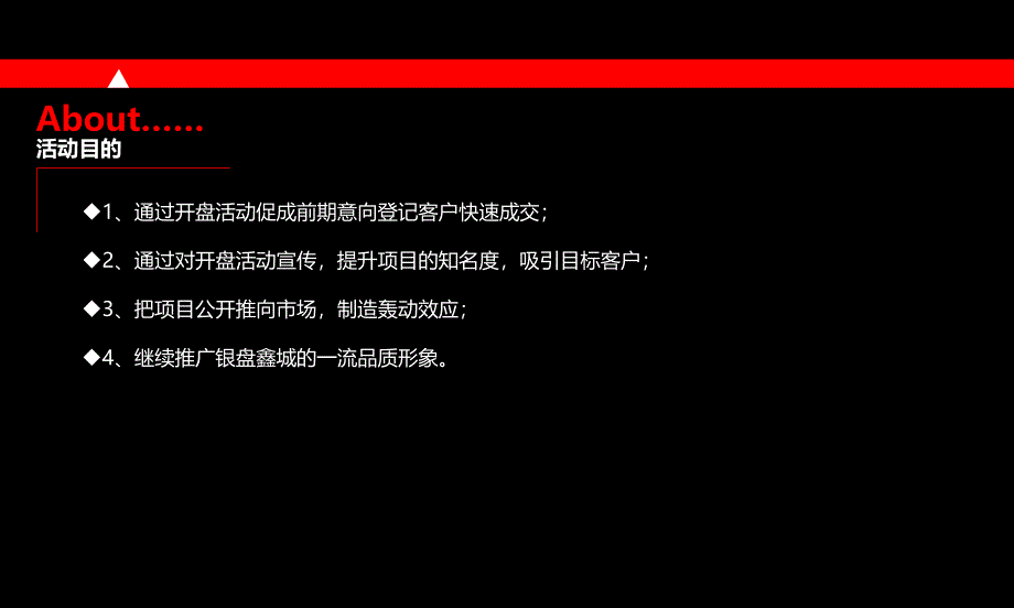 银盘鑫城二期盛大开盘活动策划方案_第3页