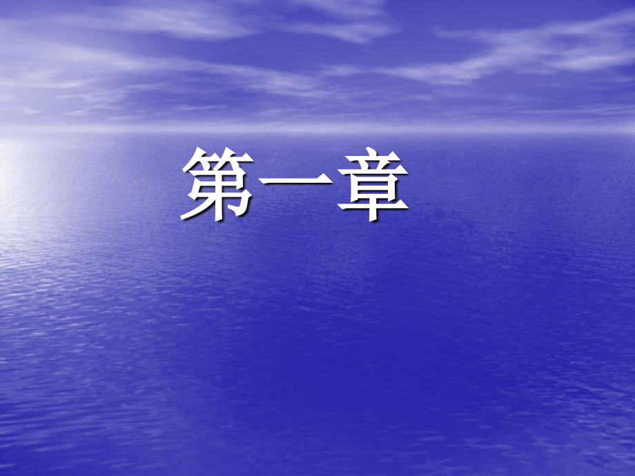 工程数学线性代数同济大学第六版课后习题答案25839_第1页