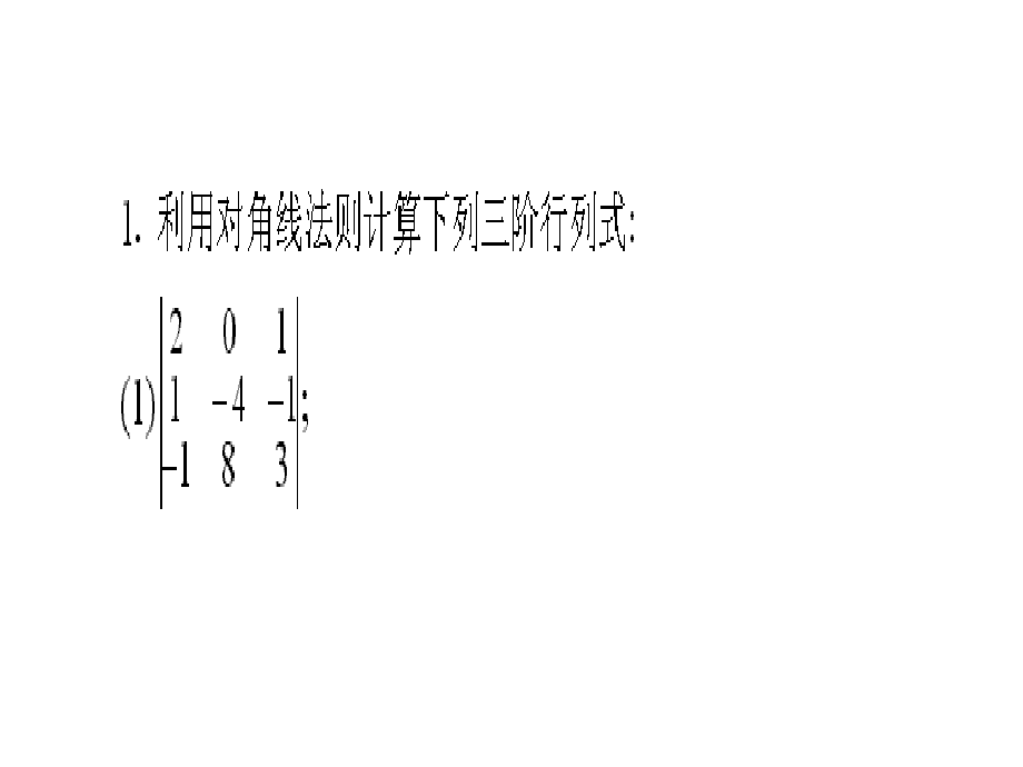 工程数学线性代数同济大学第六版课后习题答案25839_第2页