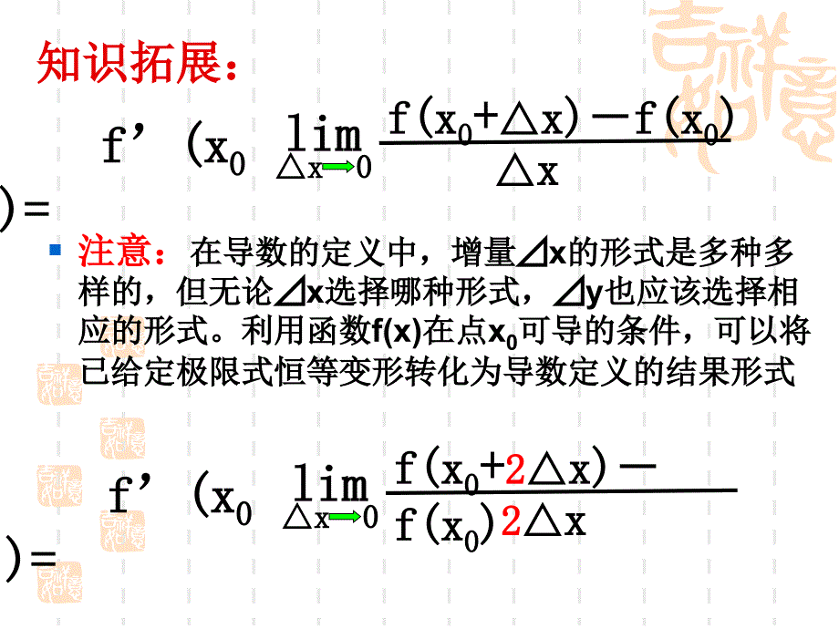 导数复习课件(概念和计算)_第3页