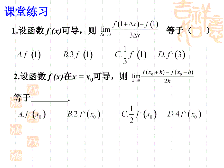 导数复习课件(概念和计算)_第4页