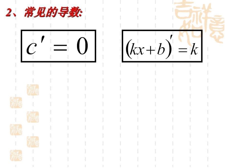 导数复习课件(概念和计算)_第5页