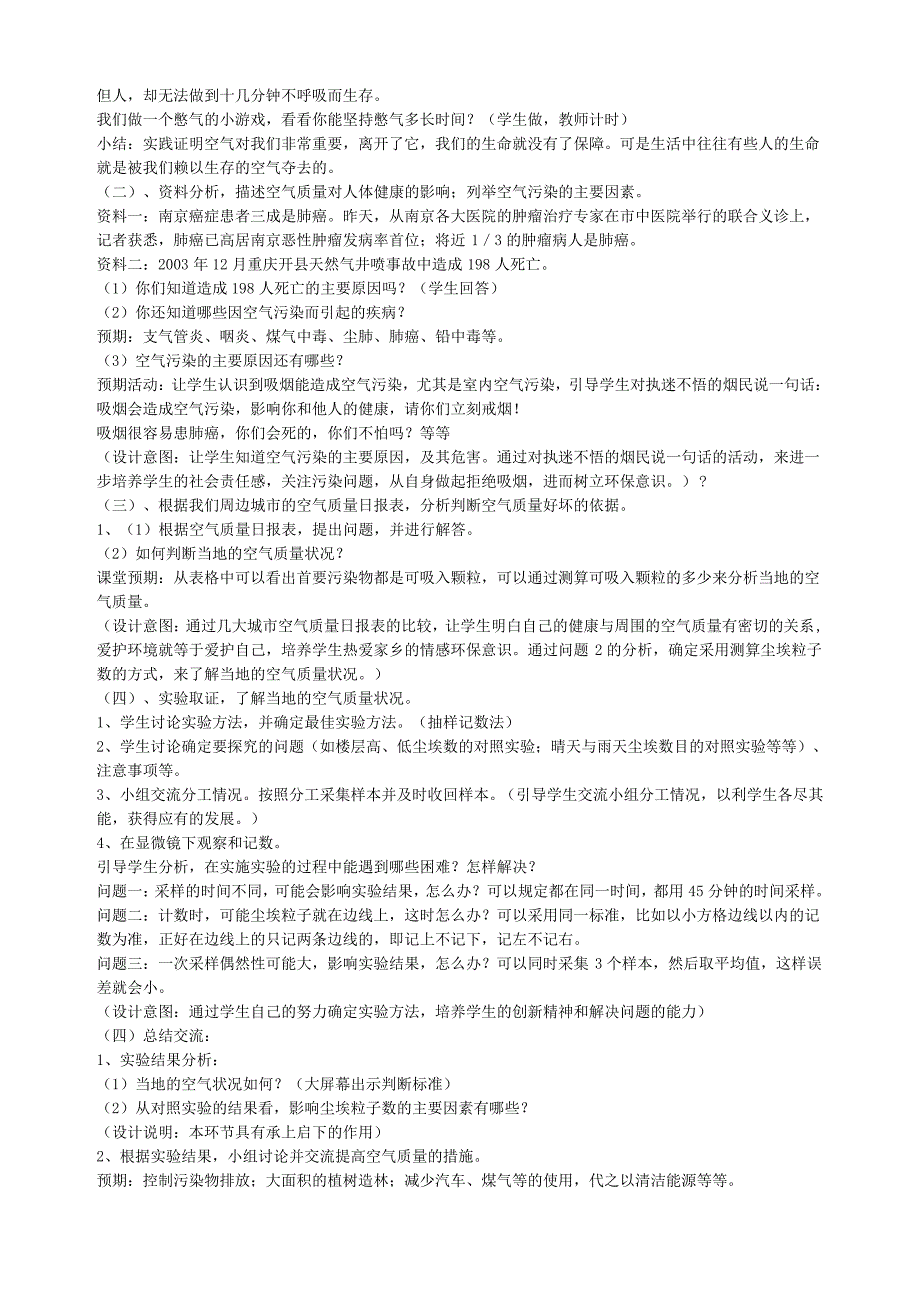 七年级下册综合实践活动教案_第4页