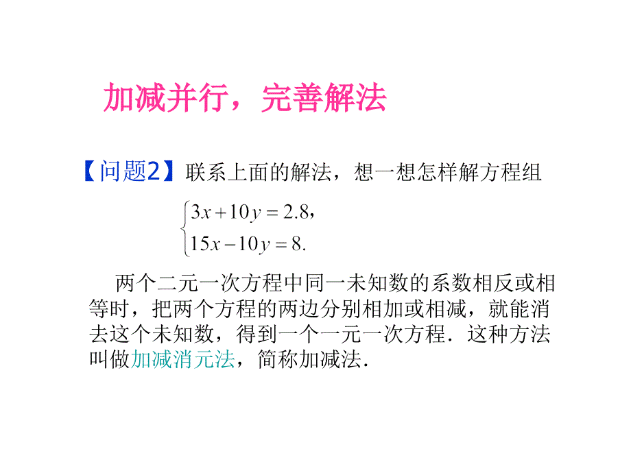 82消元──解二元一次方程组（3）_第3页