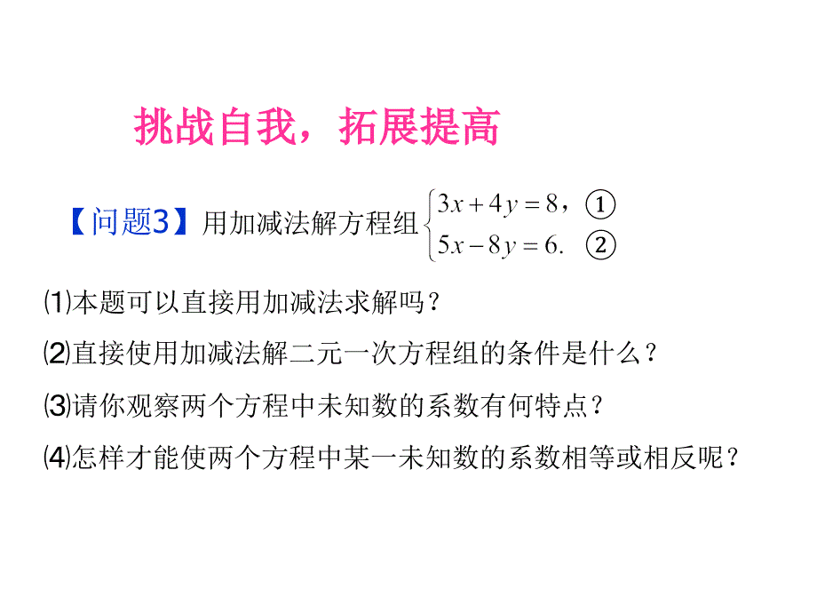 82消元──解二元一次方程组（3）_第4页