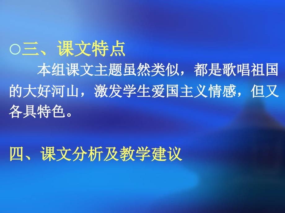 二年级下册语文教材培训_第3页