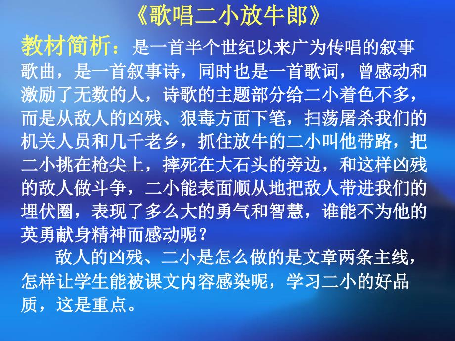 二年级下册语文教材培训_第4页