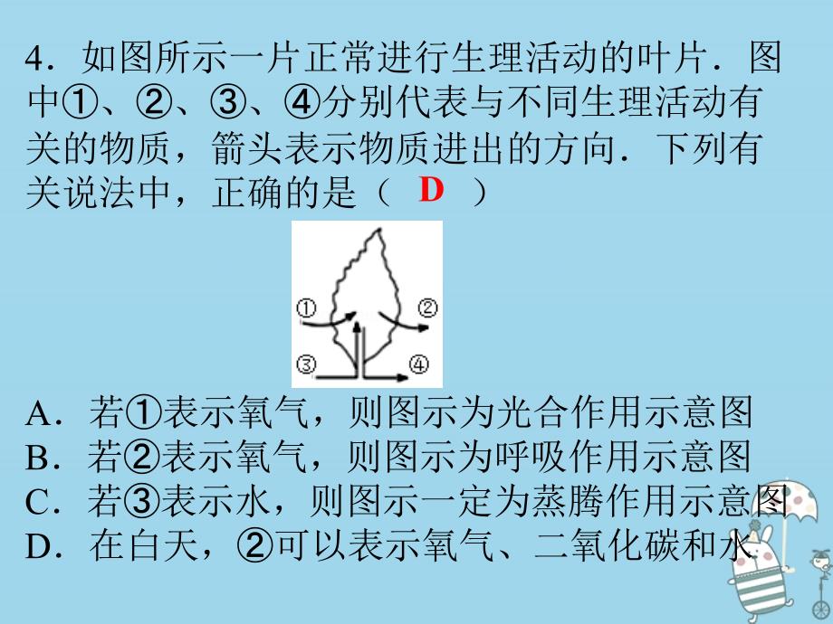 七年级生物上册 第三单元 第五章 绿色植物与生物圈中的碳—氧平衡 第六章 爱护植被绿化祖国 （新版）新人教版_第3页