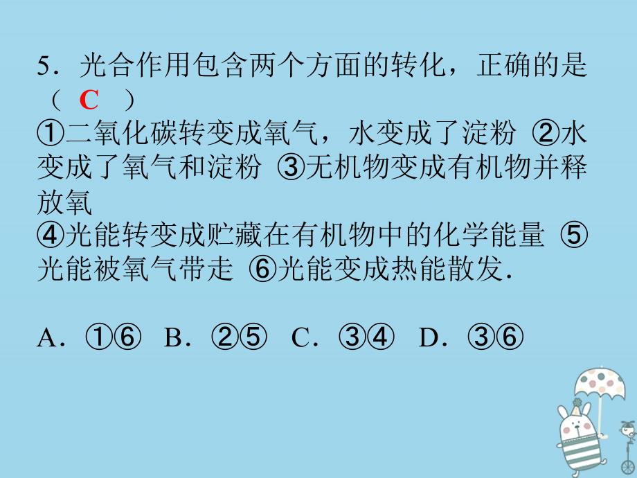 七年级生物上册 第三单元 第五章 绿色植物与生物圈中的碳—氧平衡 第六章 爱护植被绿化祖国 （新版）新人教版_第4页