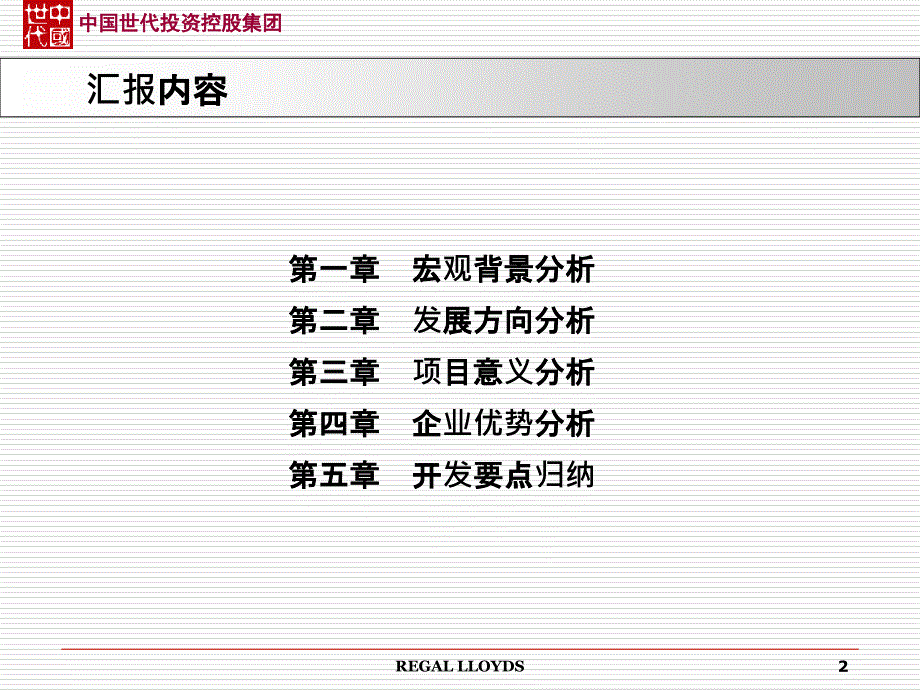 某厂改造项目发展思路汇报_第2页