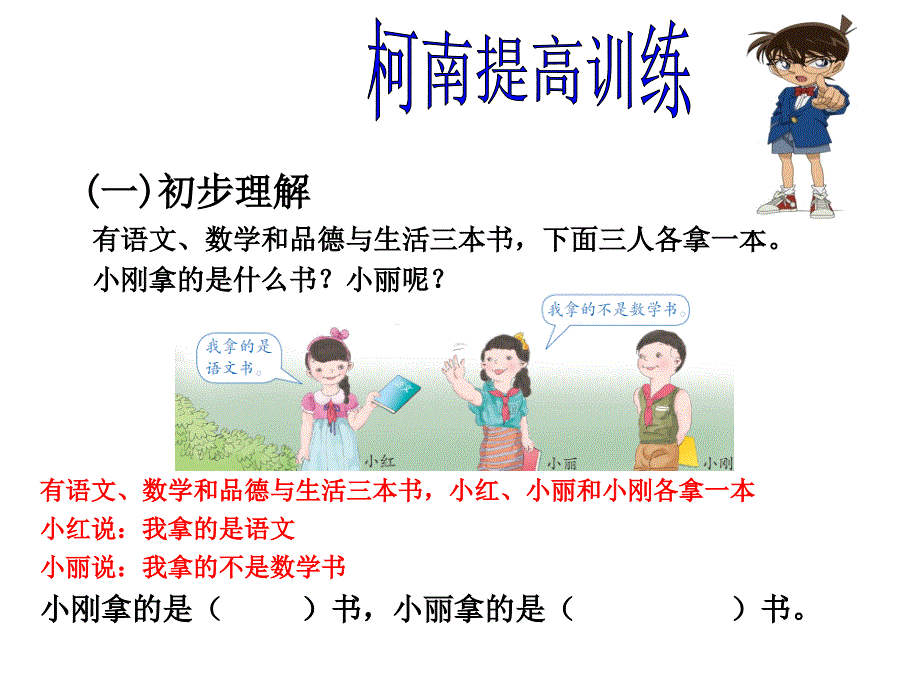 二年级推理课件_第4页