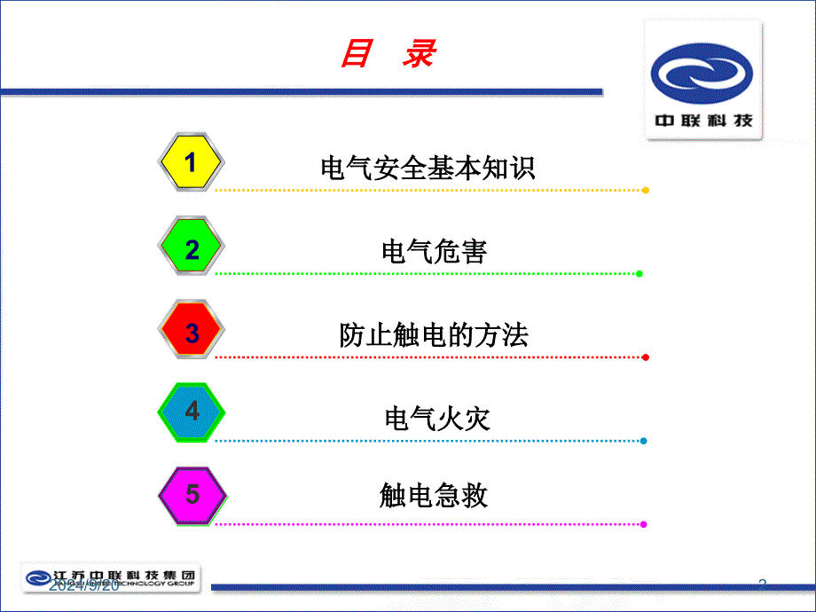 用电安全常识培训_第2页