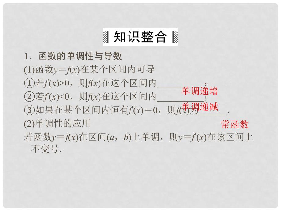 高考数学大一轮总复习 第2篇 第11节 导数的简单应用课件 文 新人教A版_第3页