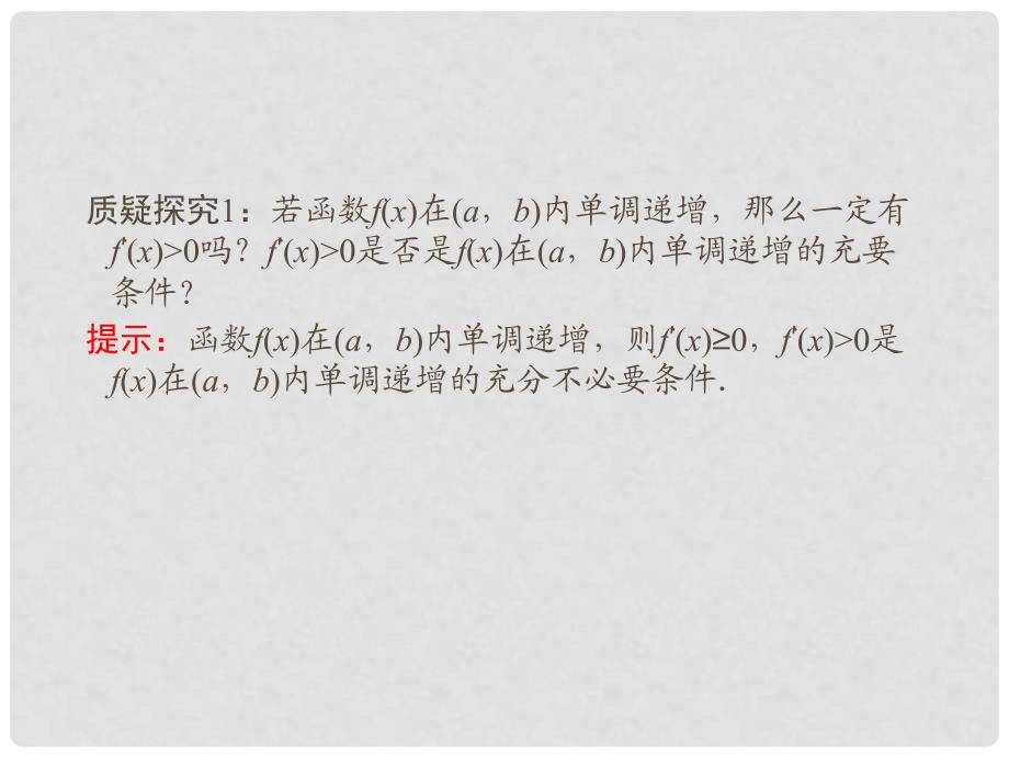 高考数学大一轮总复习 第2篇 第11节 导数的简单应用课件 文 新人教A版_第4页