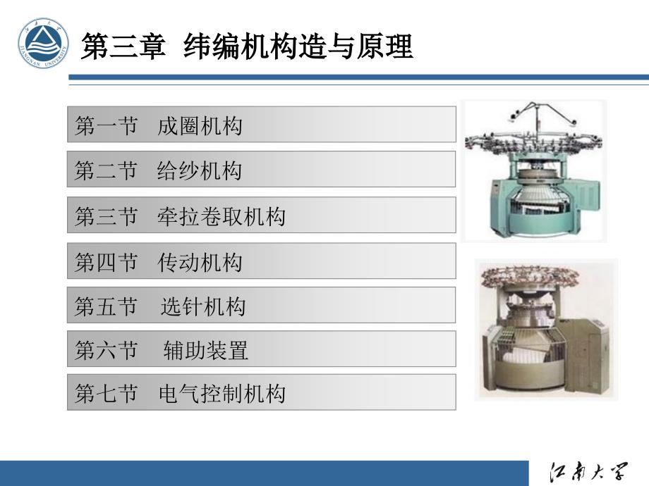 纬编机构造与原理.ppt_第2页