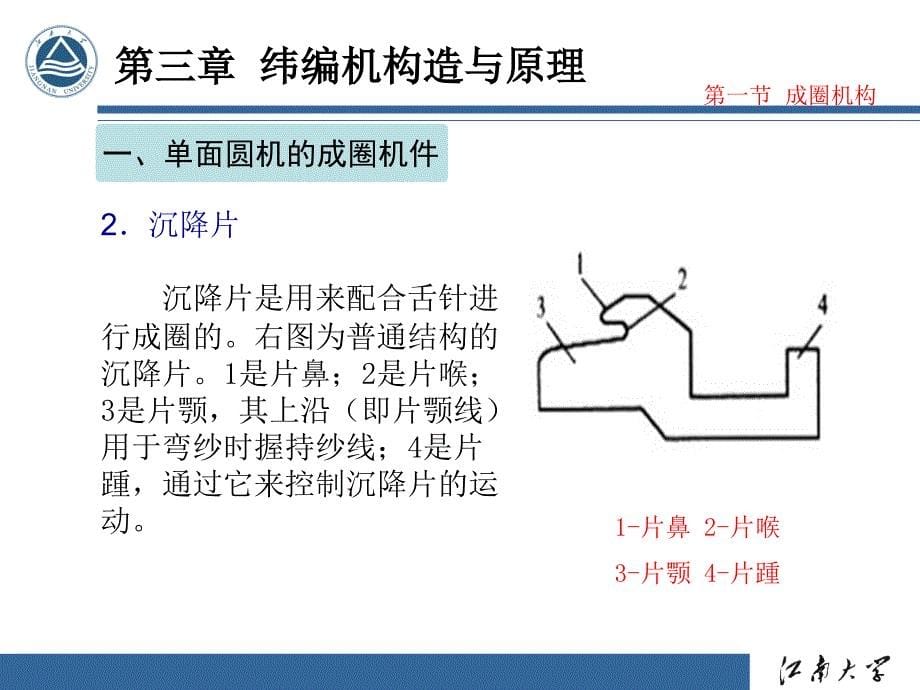 纬编机构造与原理.ppt_第5页