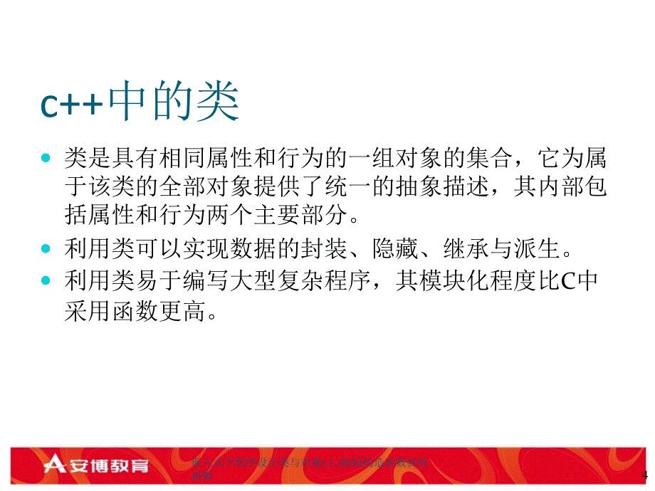 嵌入式下程序设计类与对象上基础构造函数析构函数课件_第4页