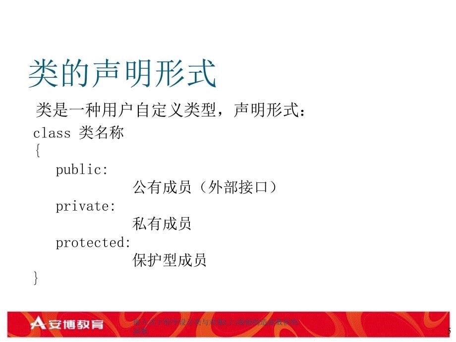 嵌入式下程序设计类与对象上基础构造函数析构函数课件_第5页