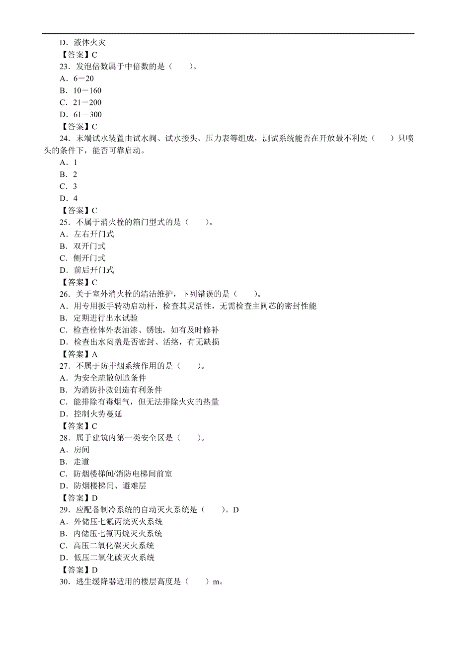 中级消防设施操作员 单选题必做150题(含答案)_第4页