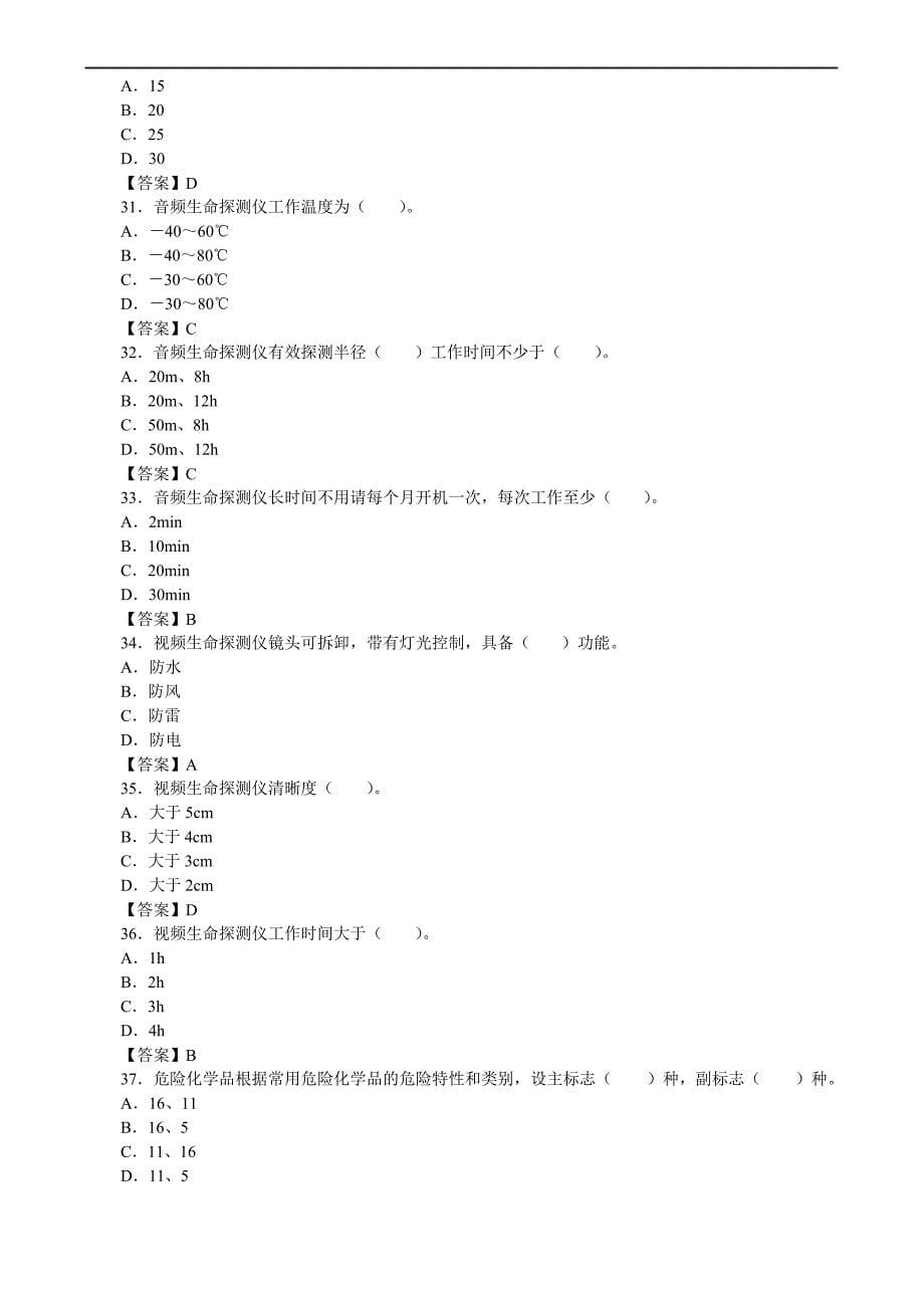 中级消防设施操作员 单选题必做150题(含答案)_第5页