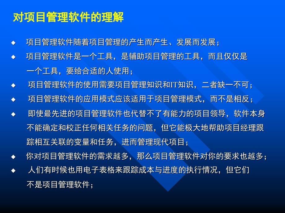 项目管理软件的开发与应用_第2页