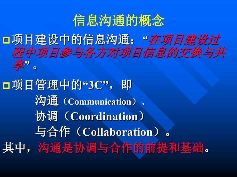 项目管理软件的开发与应用_第4页