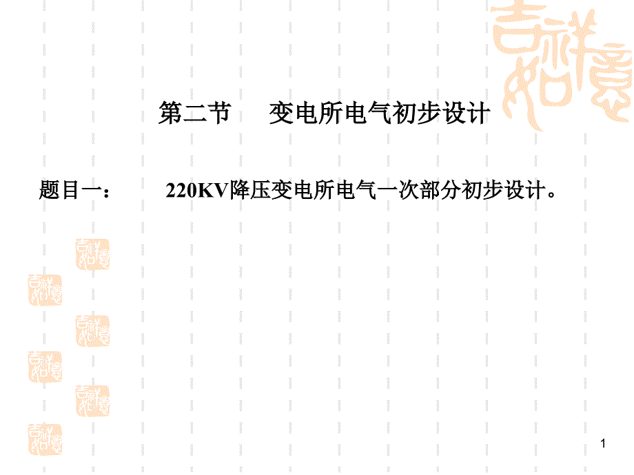 综合设计题目课件_第1页