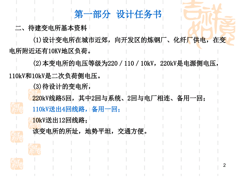 综合设计题目课件_第2页