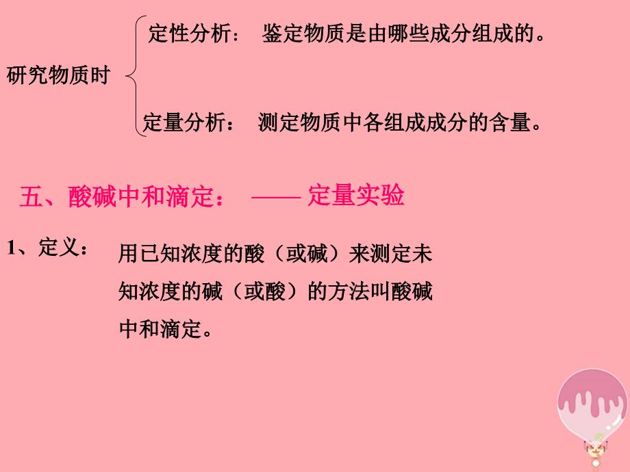 辽宁省北票市高中化学 第三章 水溶液中的离子平衡 第二节 酸碱中和滴定课件 新人教版选修4_第1页