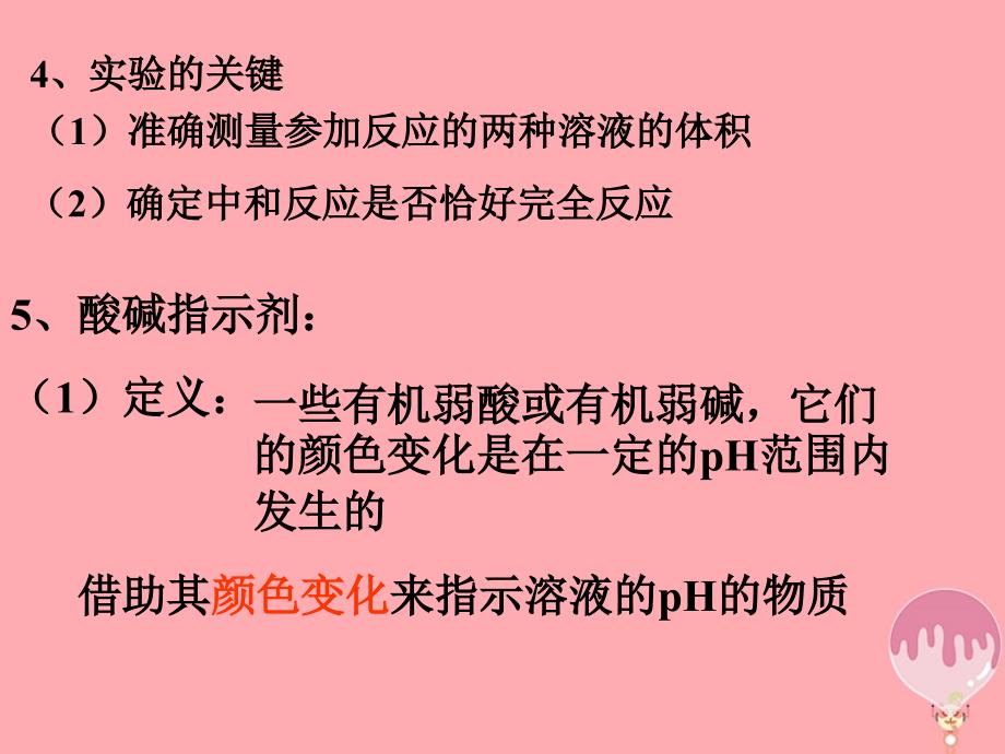 辽宁省北票市高中化学 第三章 水溶液中的离子平衡 第二节 酸碱中和滴定课件 新人教版选修4_第3页