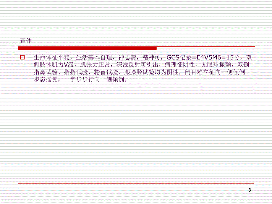 中国脑积水规范化治疗专家共识解读ppt课件_第3页