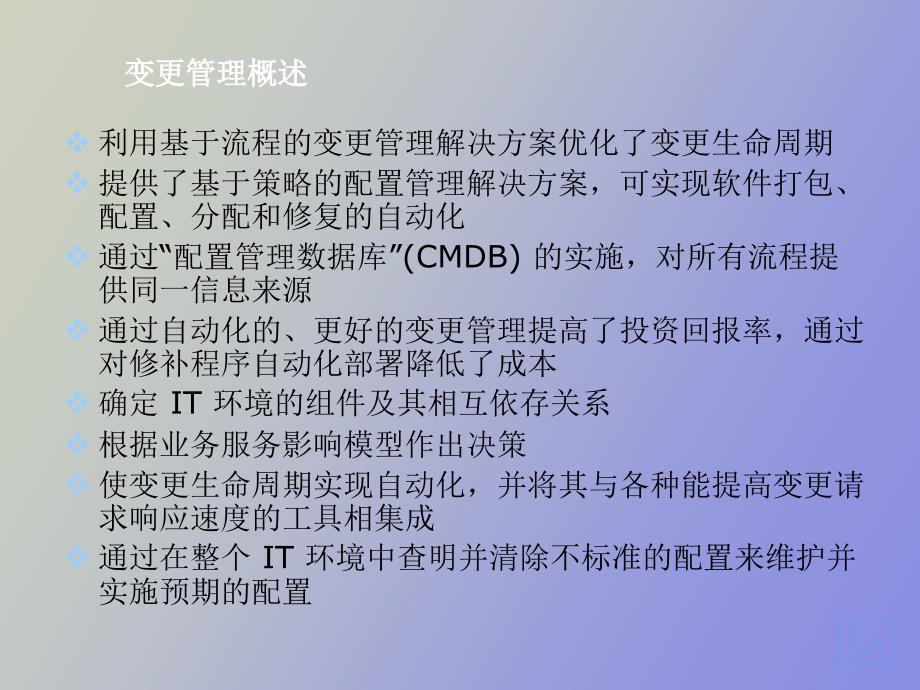 天汇服务支持之变更管理_第3页