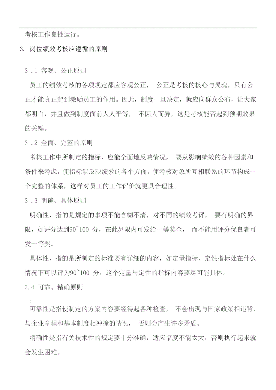 岗位绩效考核制度设计方案_第2页