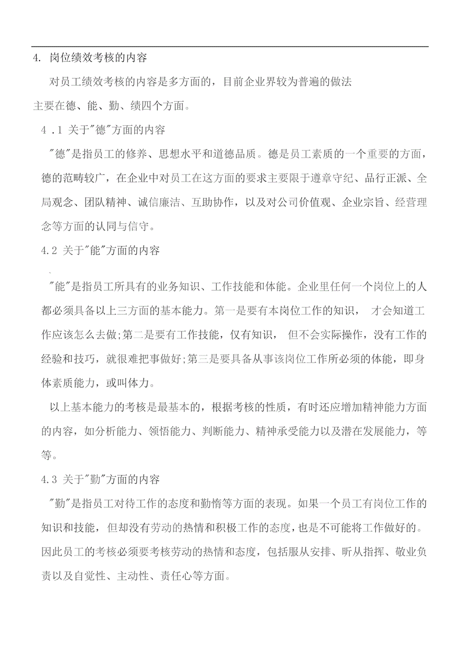 岗位绩效考核制度设计方案_第3页