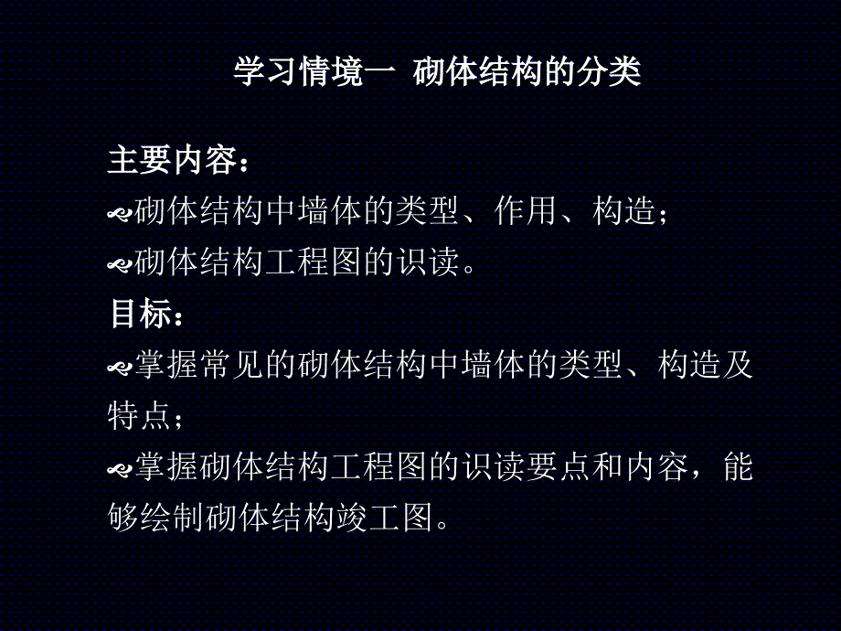 1砌体结构的分类_第1页