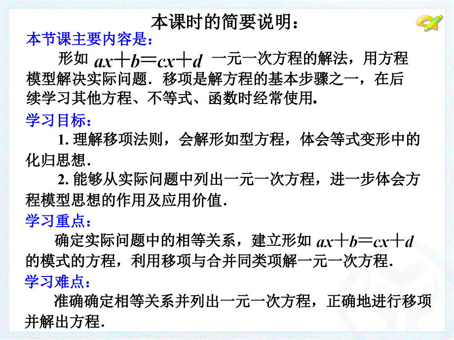 解一元一次方程（一）（3）_第2页