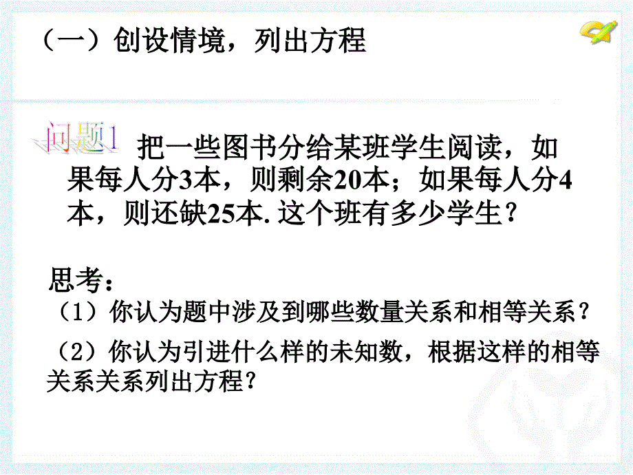 解一元一次方程（一）（3）_第3页