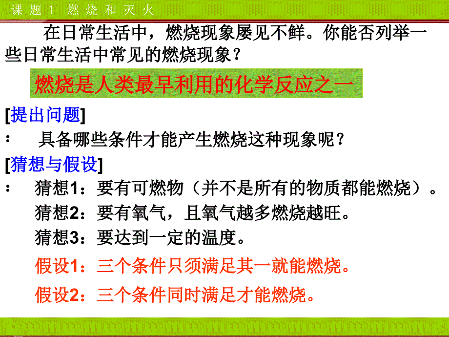 新人教版九年级化学上册第7单元课题1燃烧和灭火课件_第3页