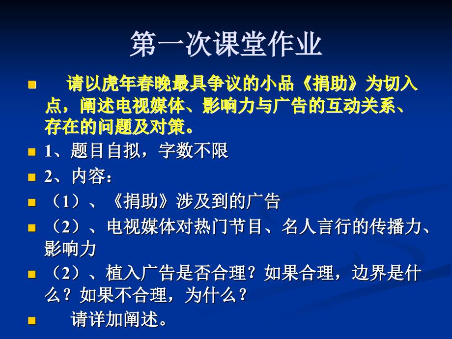 广播电视学概论课件_第2页