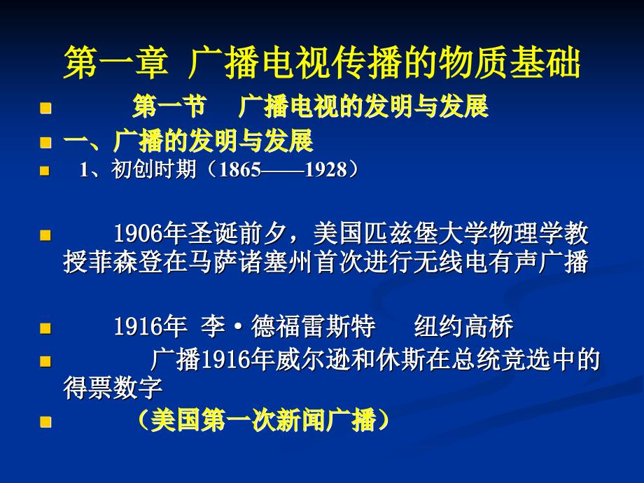 广播电视学概论课件_第3页