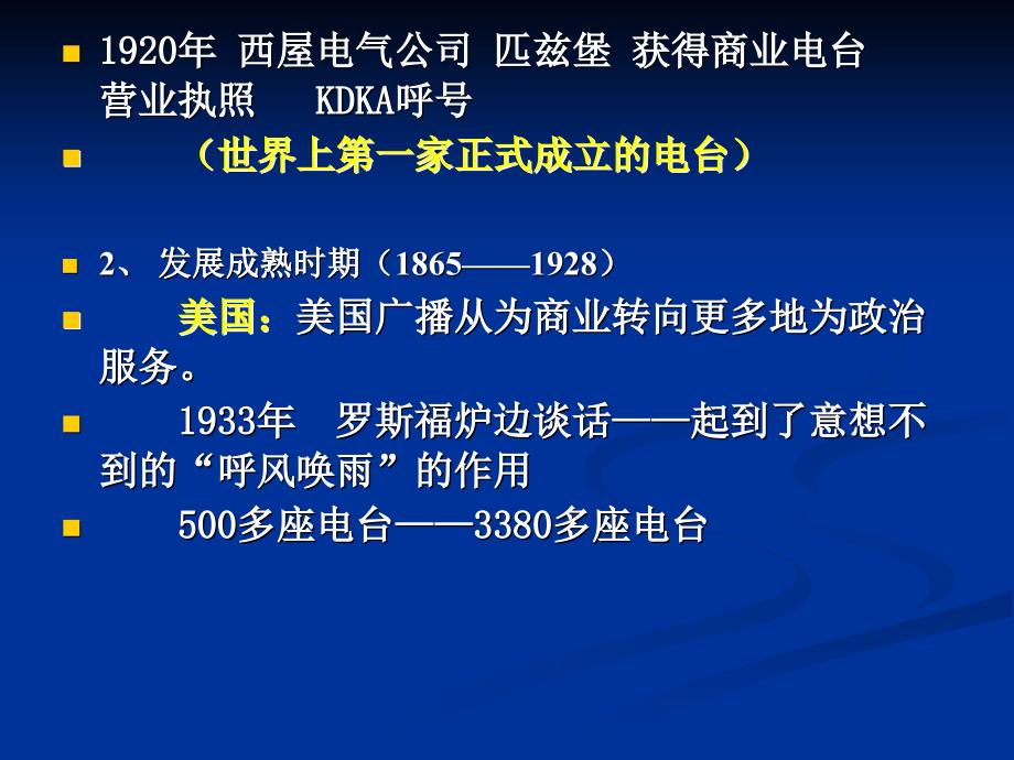 广播电视学概论课件_第4页