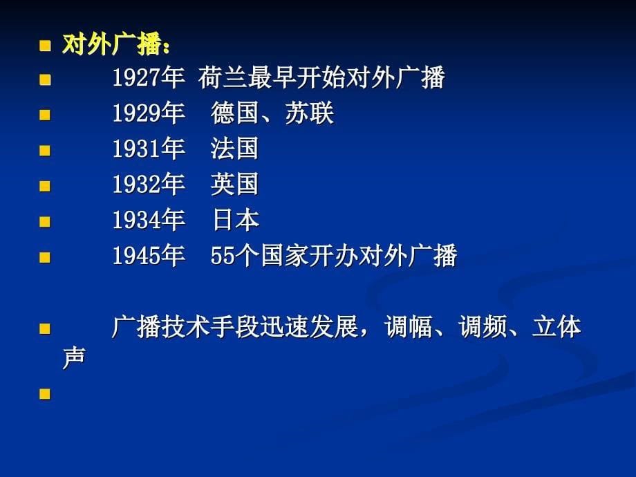 广播电视学概论课件_第5页