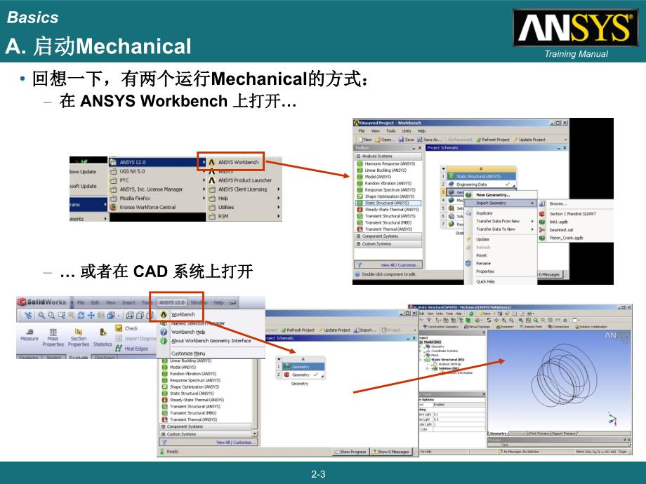 基本分析流程材料定义CAD模型导入_第3页