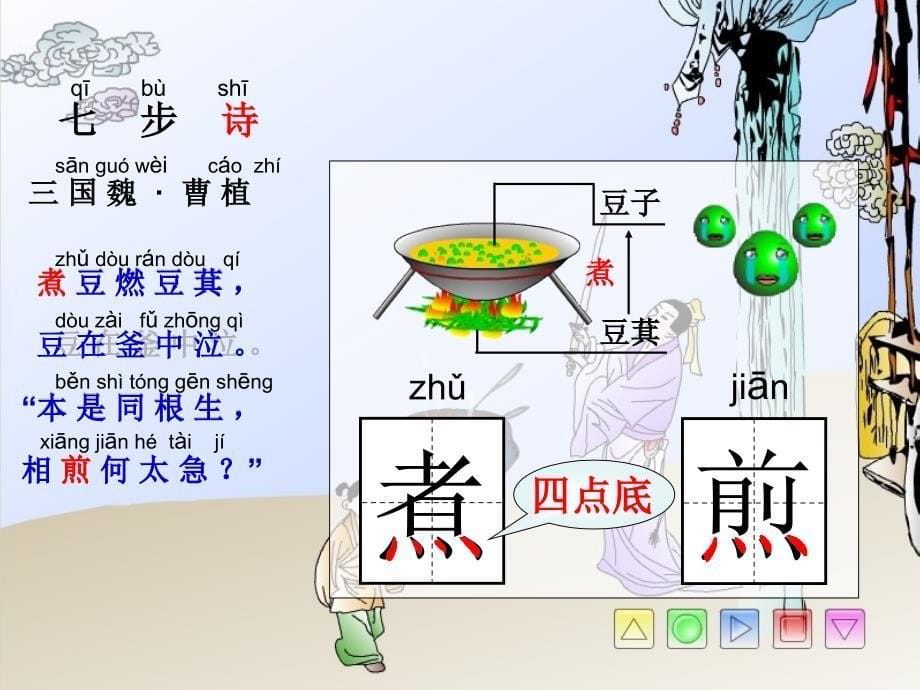 《古诗七步诗》PPT课件.ppt_第5页