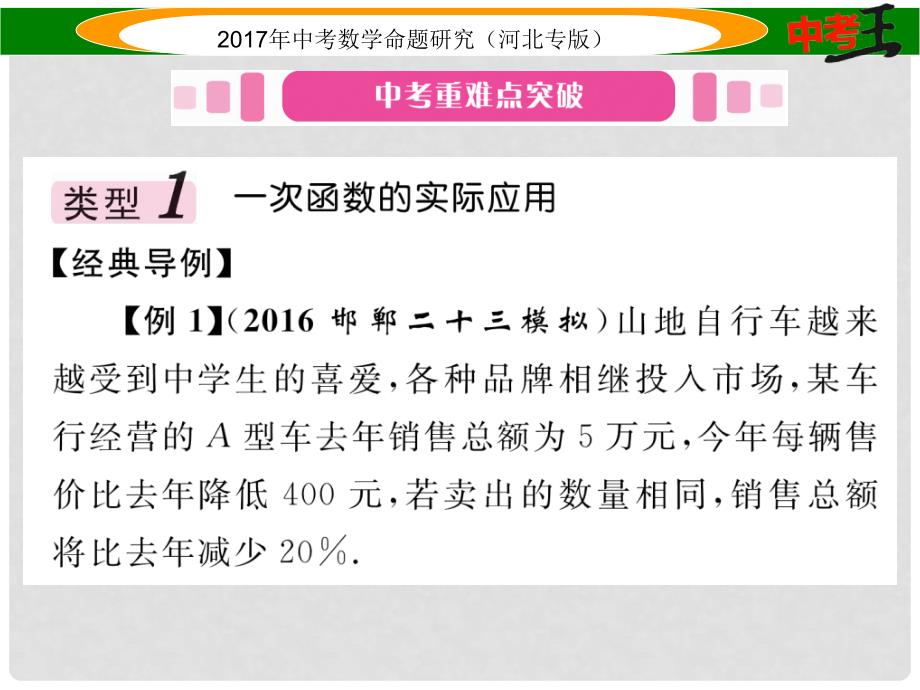 中考数学 第三编 综合专题闯关篇 题型二 解答题重难点突破 专题二 函数的实际应用与决策课件_第2页