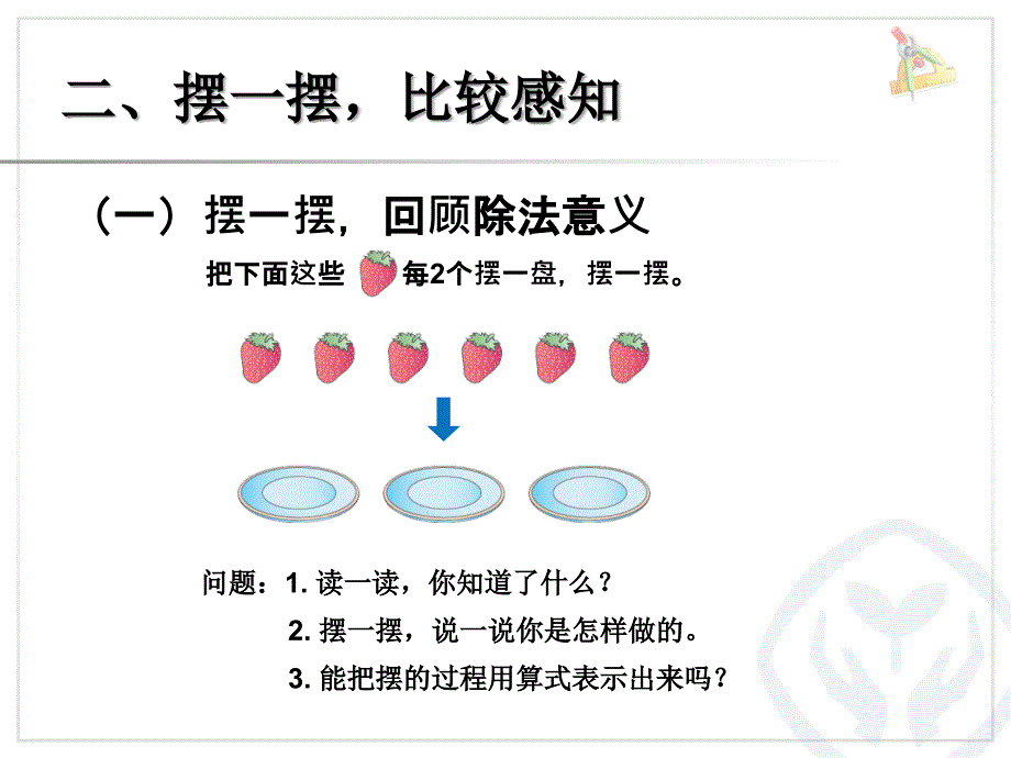 有余数的除法、余数和除数的关系_第4页