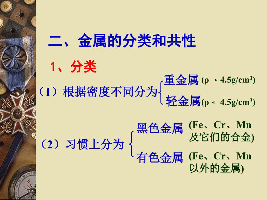 6.1奇光异彩的金属_第4页